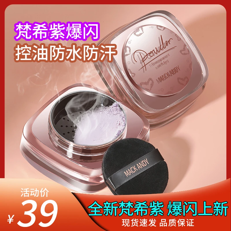 【拍下送礼品】透光柔雾妆感蜜粉散粉定妆控油持久粉饼遮瑕爆闪防水