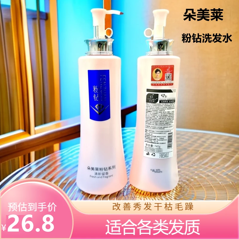 朵美莱粉钻滋润丝滑洗发水去屑控油香水梦幻巴黎洗发露持久留香