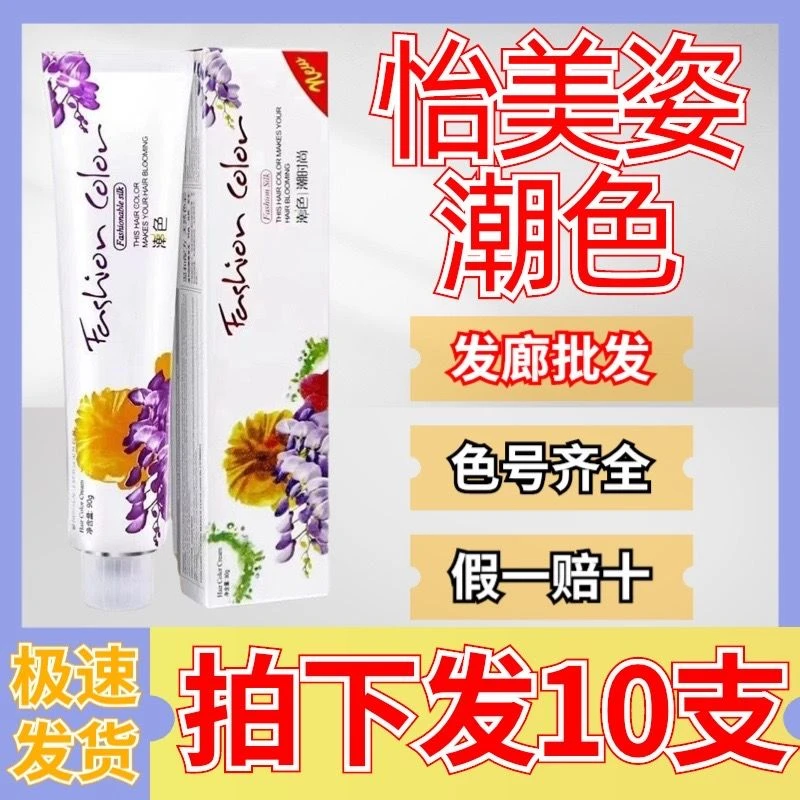 怡美姿潮色无氨染膏90g多段色一步到位覆盖白发染发剂时尚抖音蓝