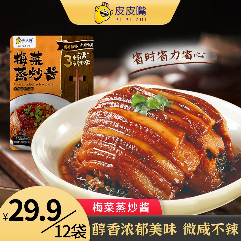 皮皮嘴梅菜蒸炒酱家用梅菜蒸肉蒸排骨炒饭梅州扣肉酱调味50g*12袋