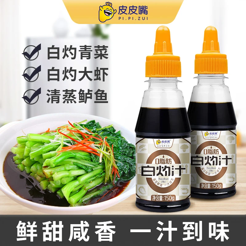 皮皮嘴白灼汁清蒸鱼葱油白灼大虾调味料家用凉拌菜白灼菜心鲜浓