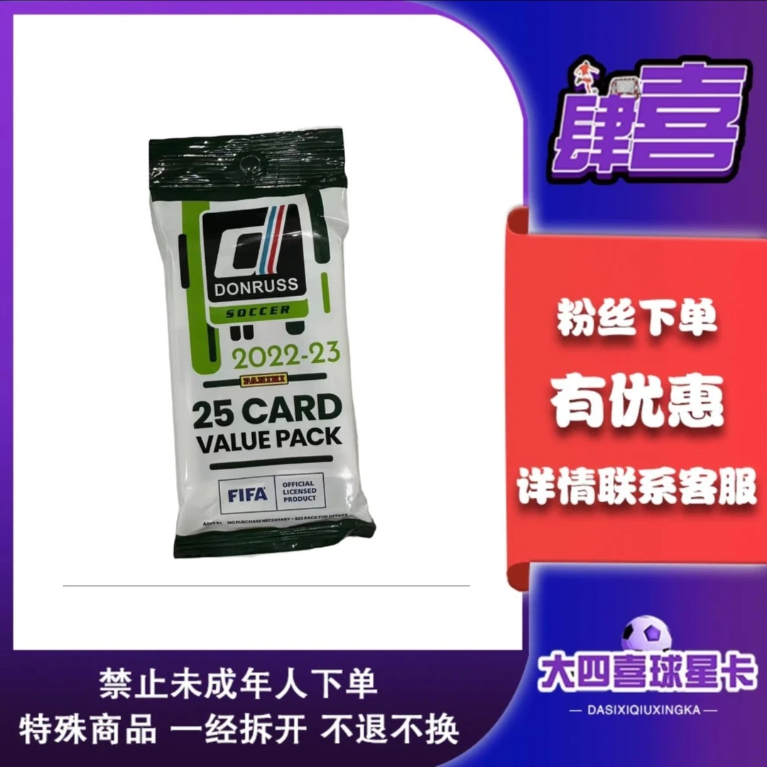 帕尼尼【卡牌盲盒】22/23 杜蕾斯 肥包【拆封拆包】优惠产品 拆开拆封