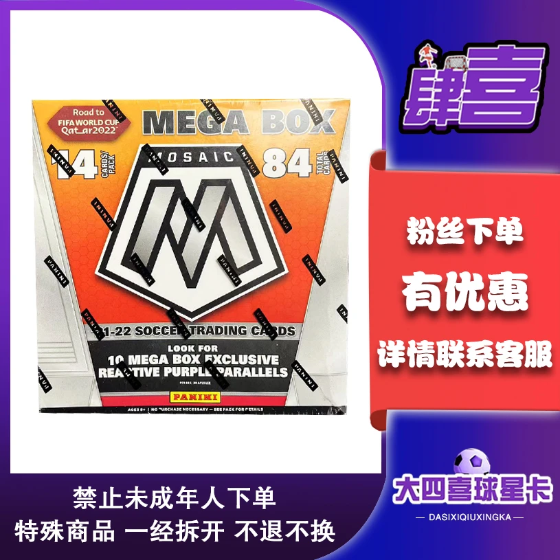 帕尼尼【卡牌盲盒】21/22 世界杯马赛克mega【在线拆盒拆包】摆件纸质