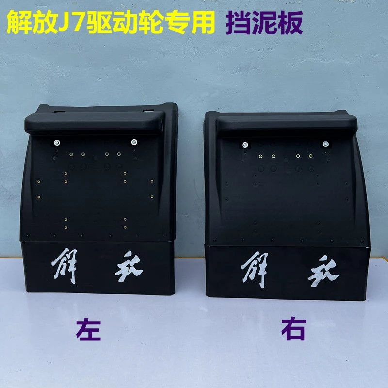 适用于解放J7后轮挡泥板j7驱动轮专用挡泥瓦配件防飞溅下挡板