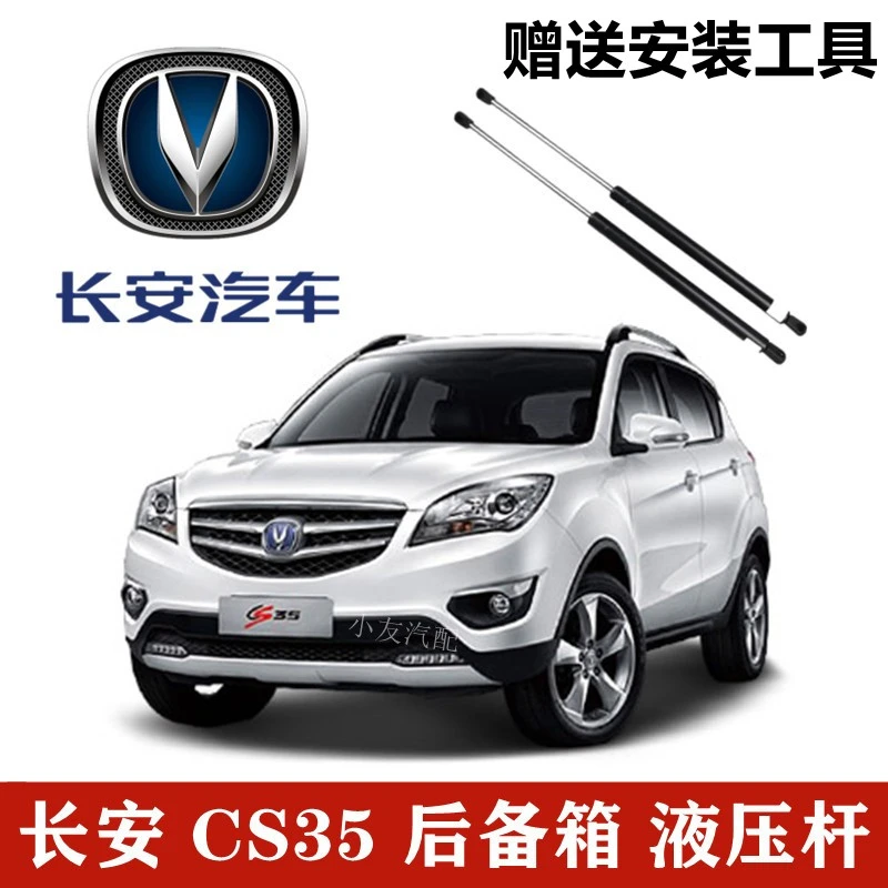 长安CS35后备箱液压支撑杆伸缩杆后尾门弹簧杆后尾箱升降举升顶杆