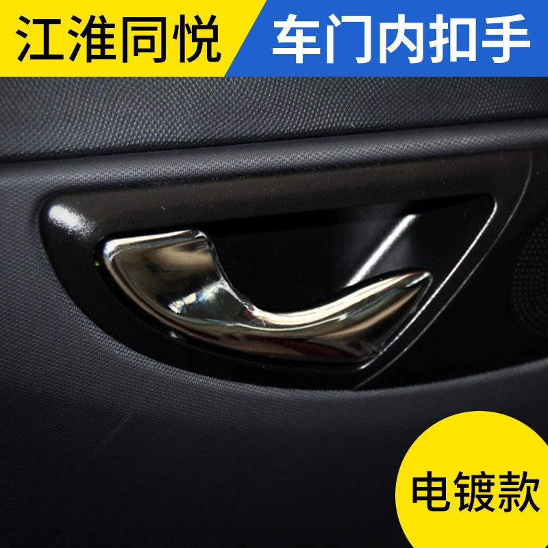 江淮同悦RS三厢A13IEV车门拉手内拉手内扣手内把手把手电动车配件