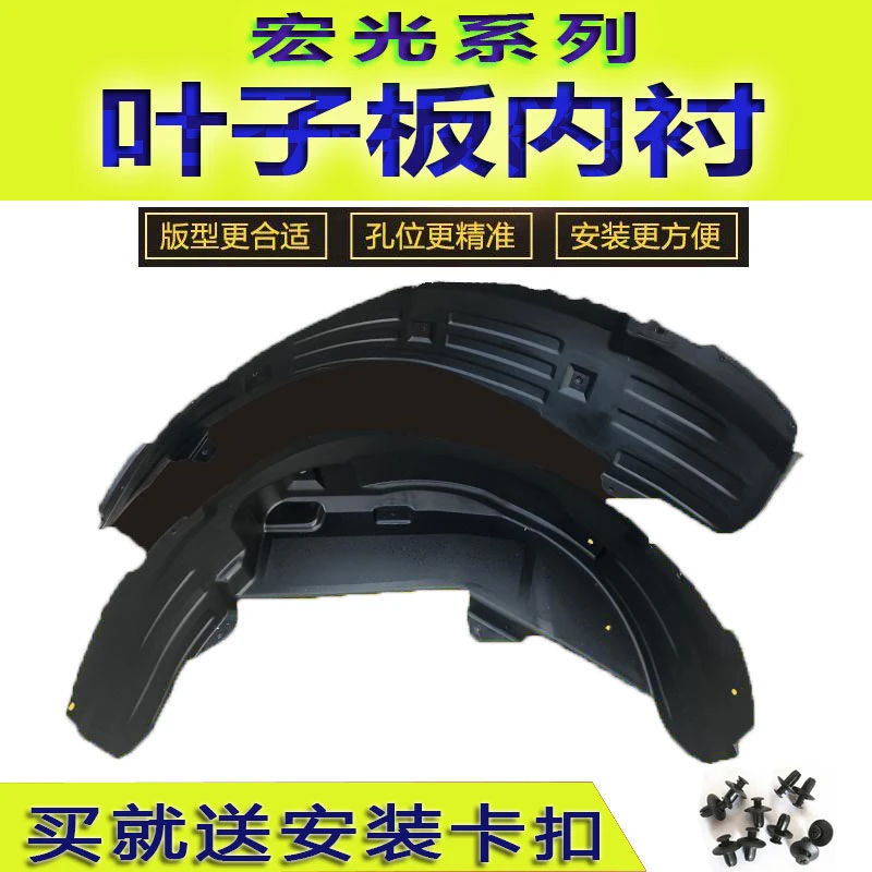 五菱宏光/宏光S/S1/宏光V叶子板内衬前后左右轮挡泥板翼子板内衬