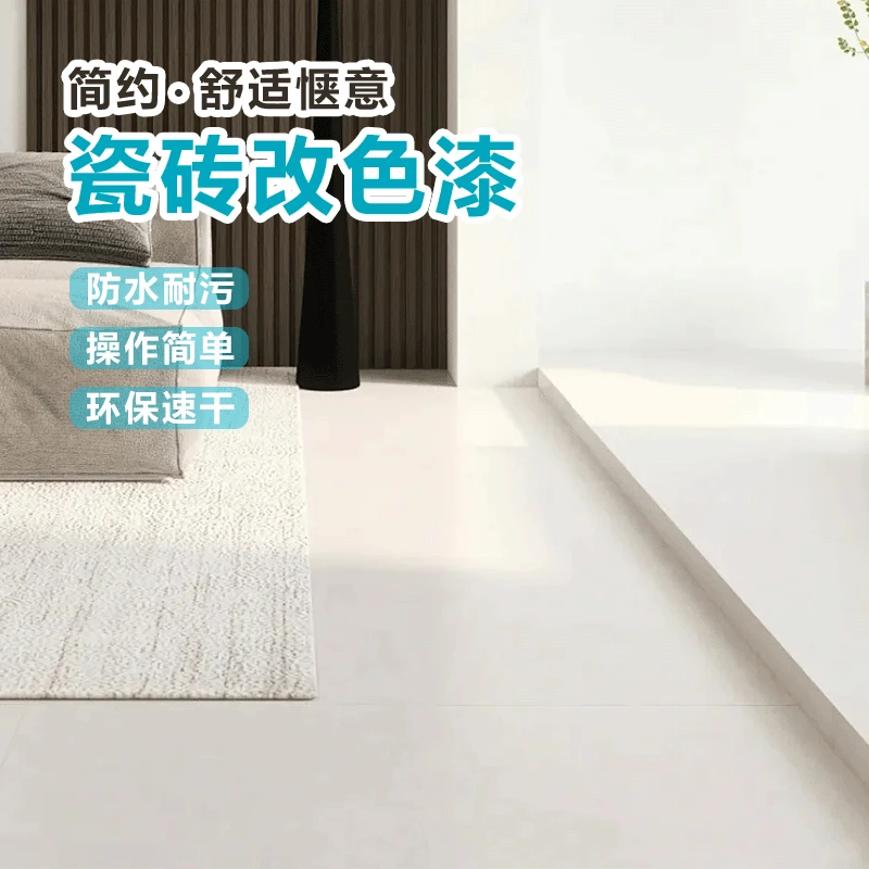 福莱盛卫生间浴室瓷砖翻新改造改色厨房地面防水防滑水性瓷砖漆