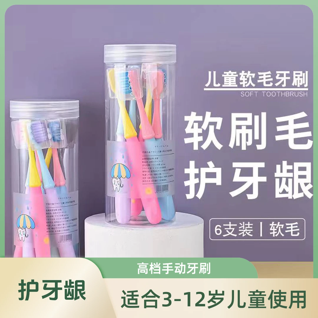 【1桶6支装】儿童软毛牙刷3-12岁以上儿童细丝软毛小刷头牙刷高档