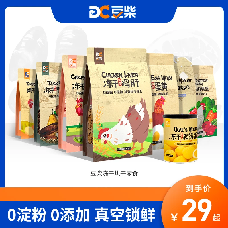 豆柴宠物天然冻干烘干零食磨牙补充营养训练宠物无添加猫咪狗通用