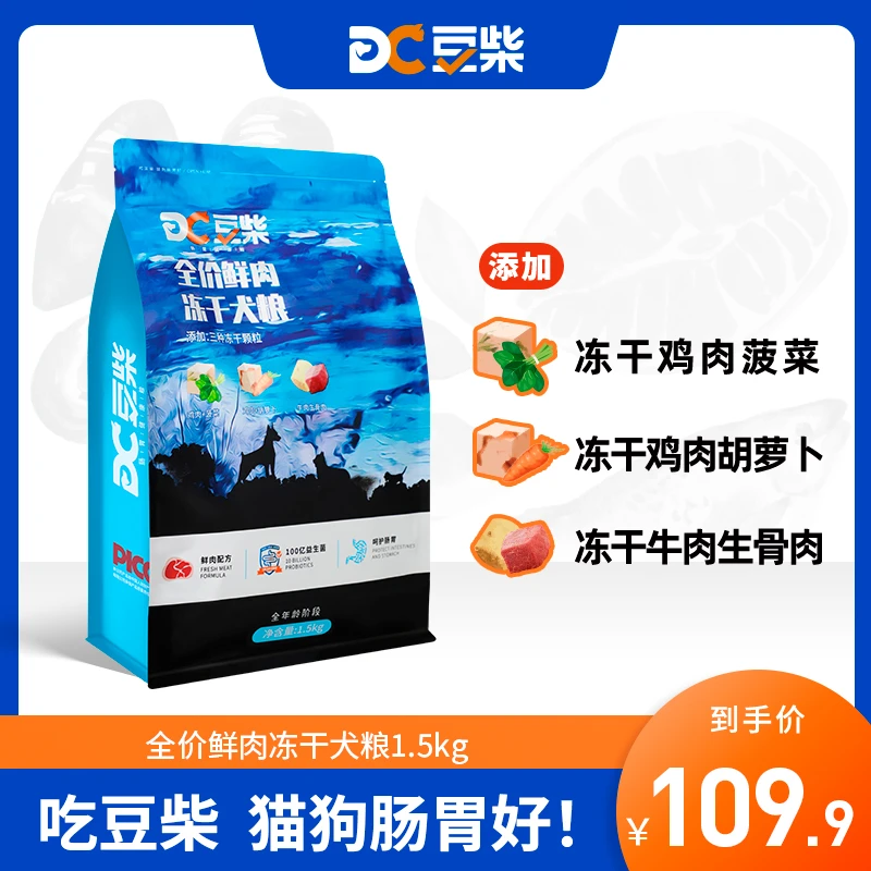 豆柴冻干狗粮大中小型成幼犬通用低敏无谷鲜肉果蔬四拼狗粮
