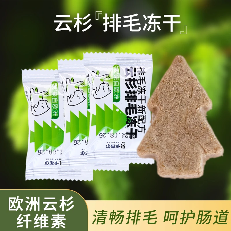 云杉排毛冻干毛球克星助排毛化毛膏鱼油多维猫草幼猫营养宠物零食