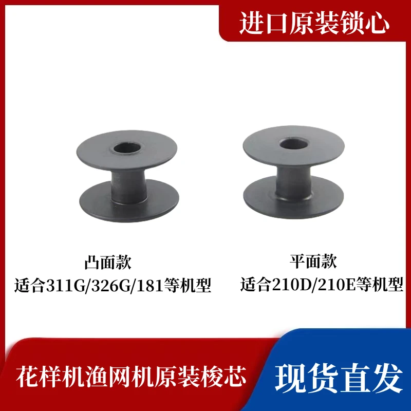 花样机梭芯祖奇210D花样机梭芯 兄弟311梭芯 181花样机梭芯装机品