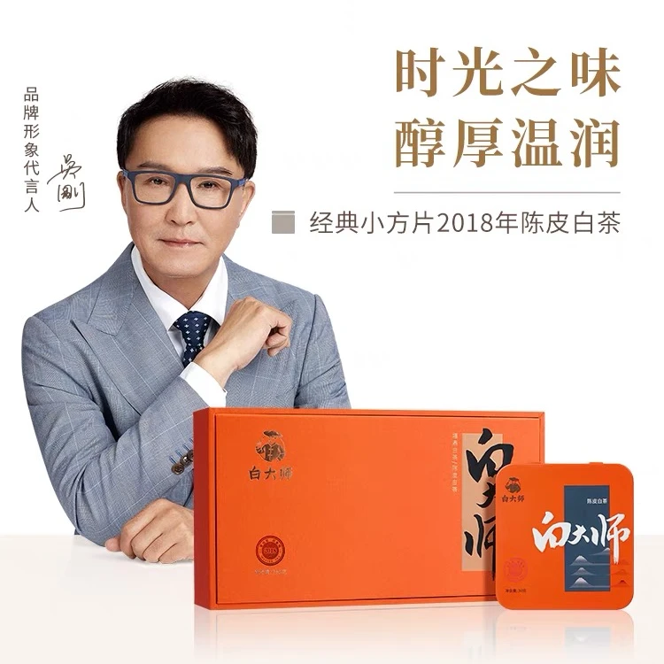 白大师高山正宗福鼎白茶2018年陈皮白茶240克醇厚好茶