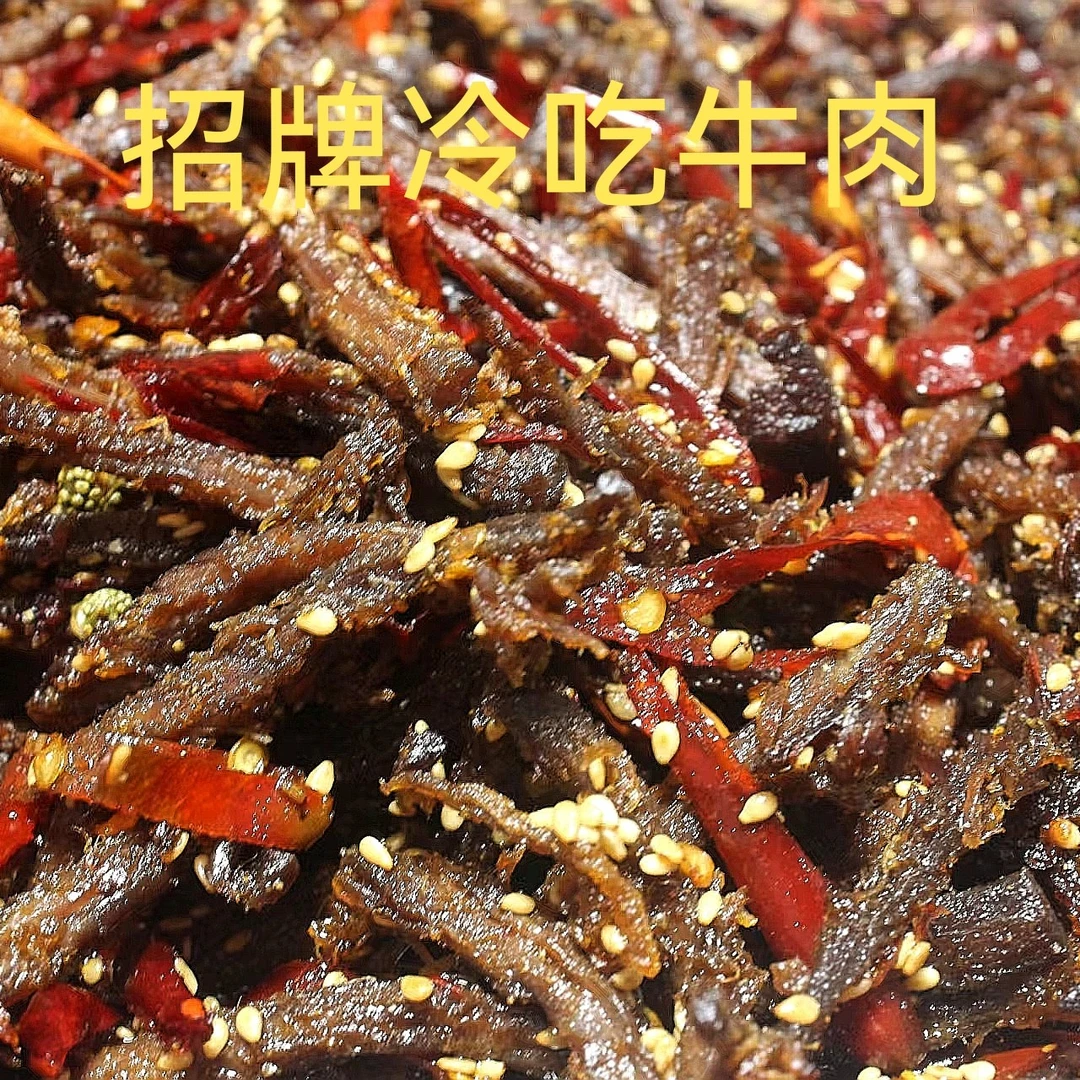 四川麻辣冷吃牛肉即食香辣卤味熟食下酒菜特产小吃手工专享优惠
