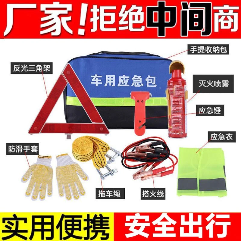 汽车灭火套装车载应急工具包八件套多功能车辆救援包警示用品