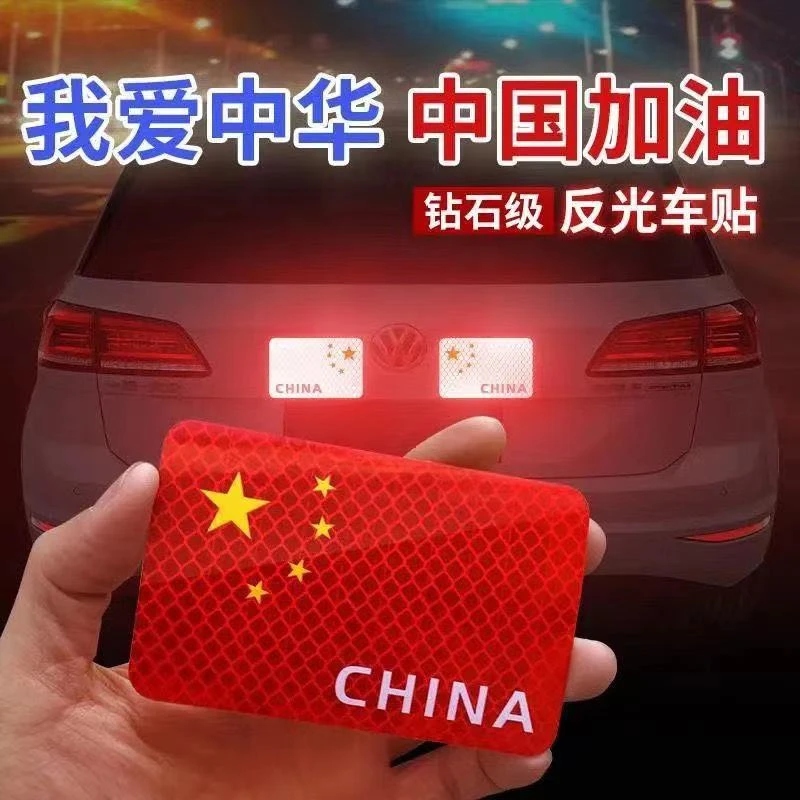 国旗五星红旗车贴摩托车电动车贴纸车上划痕遮挡3d立体汽车反光贴