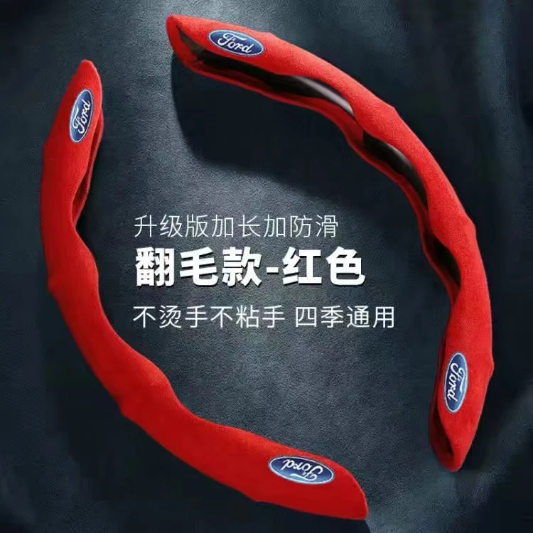 福特蒙迪欧系列等专用翻毛皮方向盘卡套防滑吸汗卡套把套四季通用