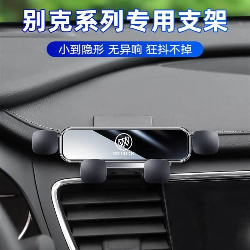 【7号】别克君越英朗君威威朗专车专用车载手机支架
