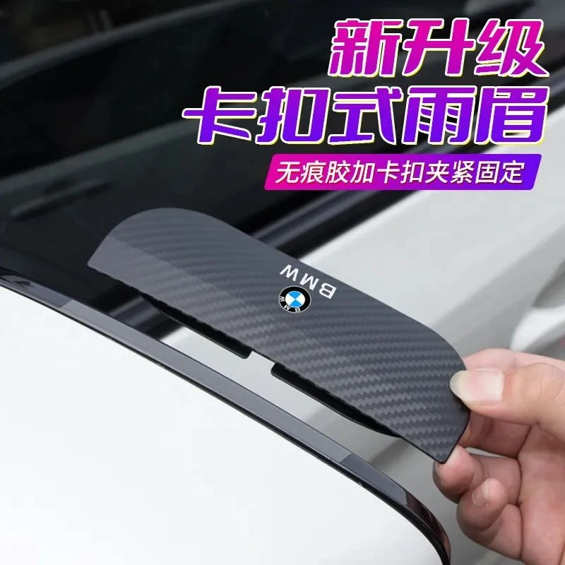 汽车后视镜雨眉挡雨板碳纤雨眉遮挡防雨卡扣式雨眉雨挡