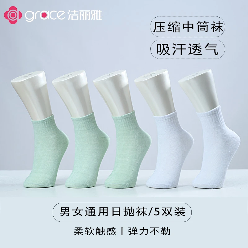 洁丽雅压缩一次性吸汗透气日抛短中筒袜男女免水洗旅行日常便携