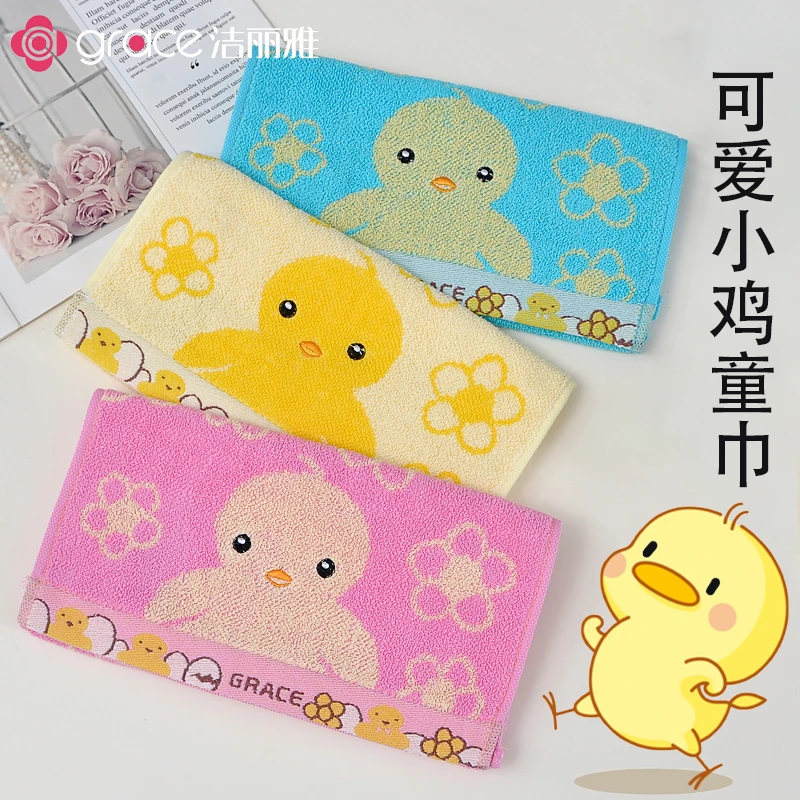 洁丽雅可爱小鸡童巾刺绣柔软亲肤儿童小孩幼儿园专用小毛巾洗脸