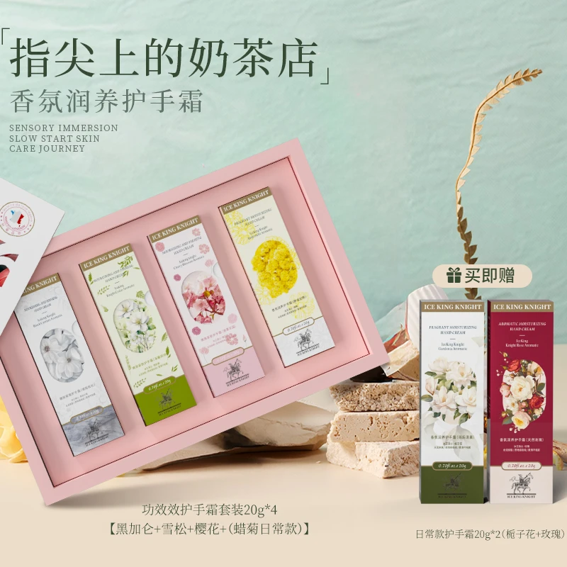 ICEKING/冰王骑士抗皱嫩滑紧致护手霜礼盒装香氛保湿淡化干纹细纹
