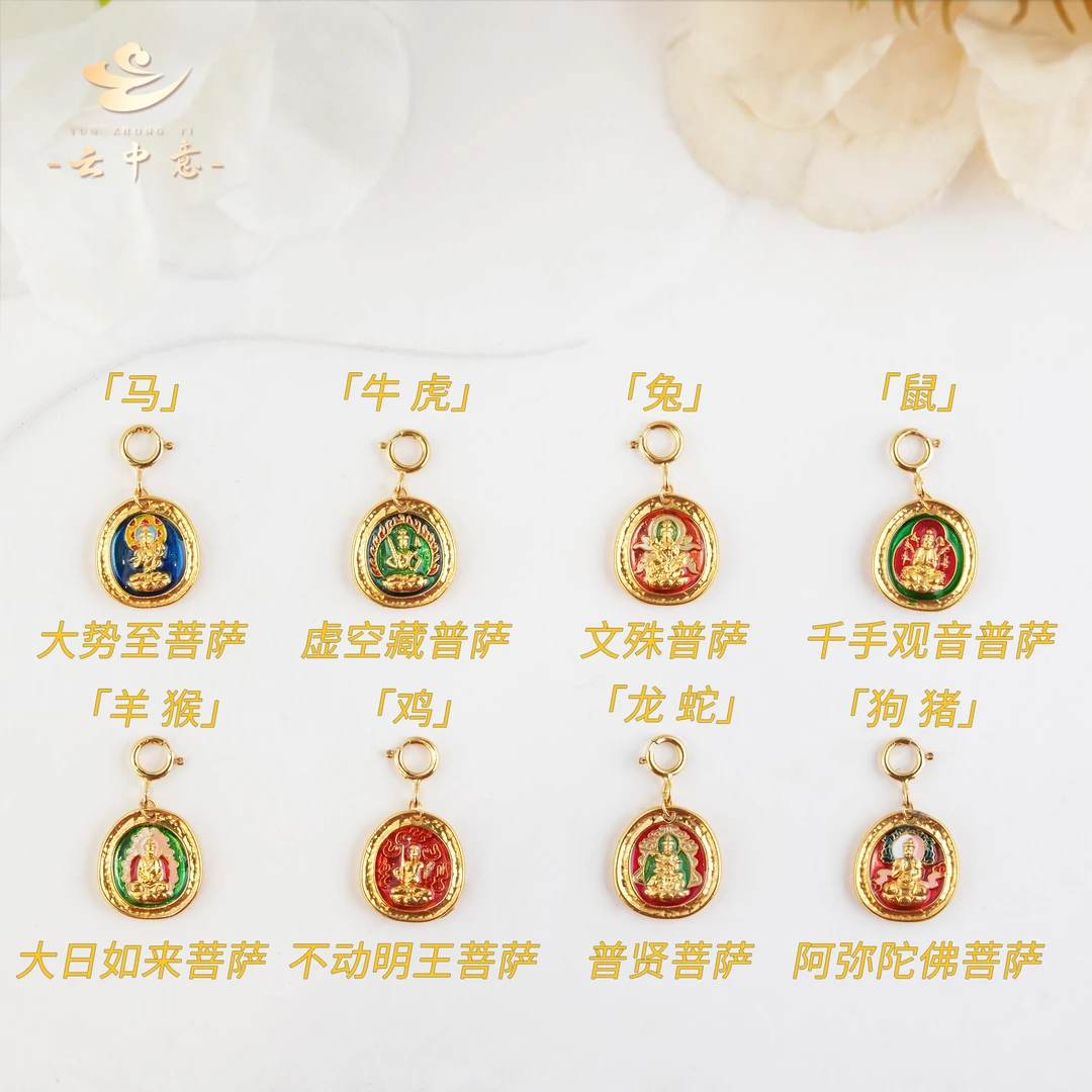 【云中意】18K金 八大守护神百搭扣配饰-拍一发一