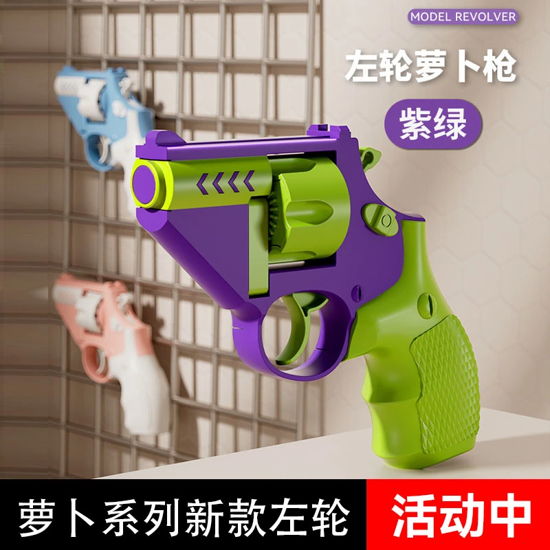 新款萝卜左轮手枪不可发射重力左轮萝卜枪解压玩具网红爆款萝卜刀