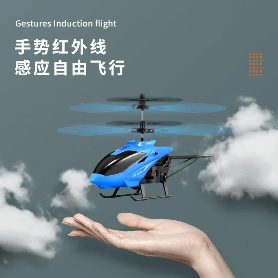 网红新款遥控飞机感应悬浮式直升机耐玩带灯光可充电飞行儿童玩具