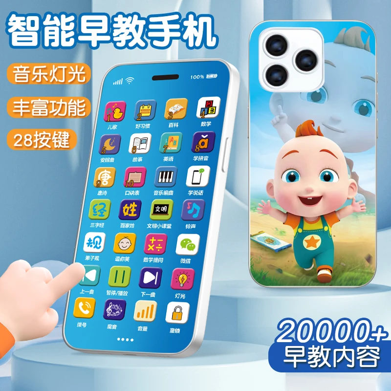 早教手机玩具学说话仿真触屏充电益智字母故事音乐可啃咬手机模型
