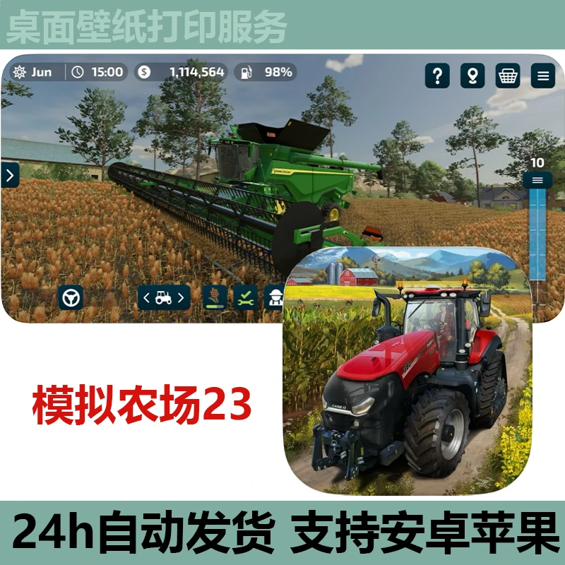 模拟农场23 安卓苹果鸿蒙通用桌面壁纸打印服务