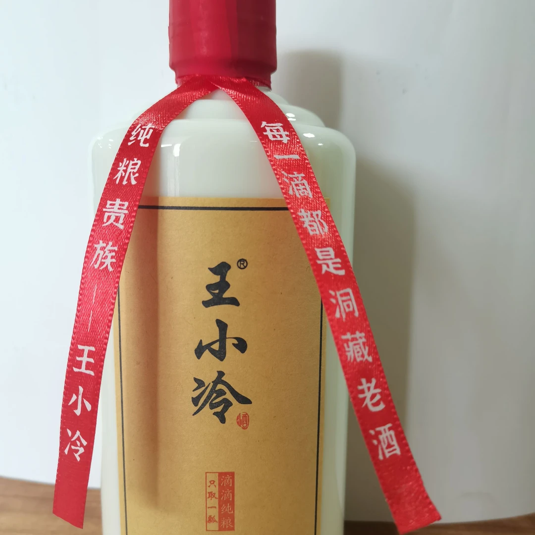 王小冷酱香型白酒 口粮福利53度500ml
