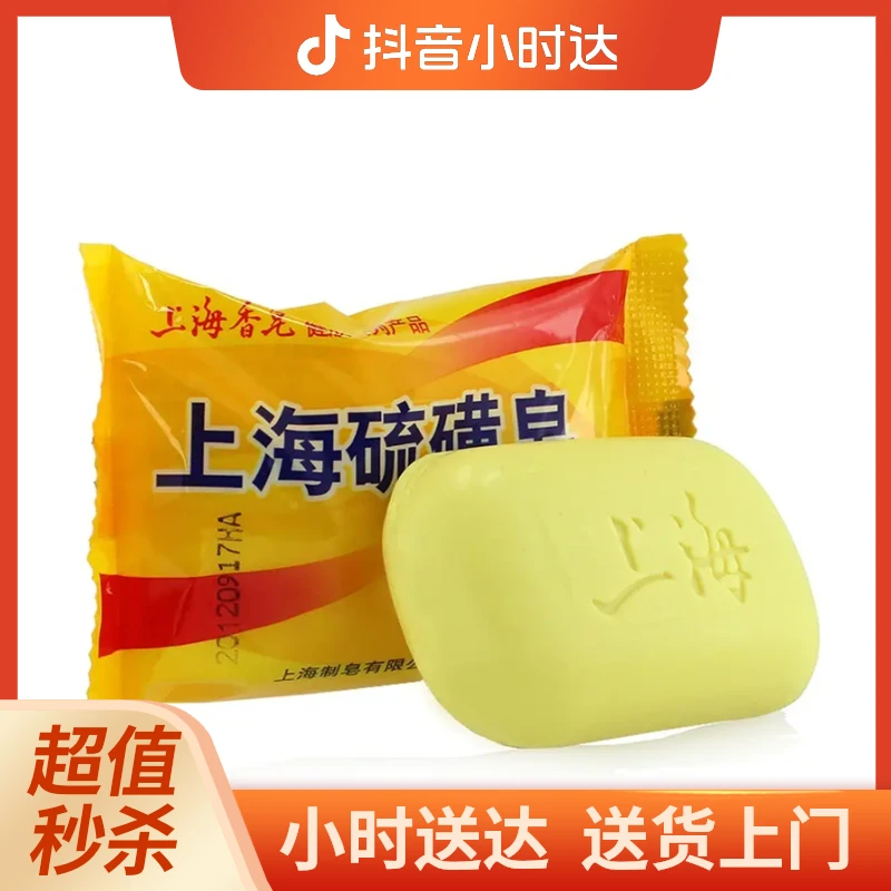 上海硫磺皂