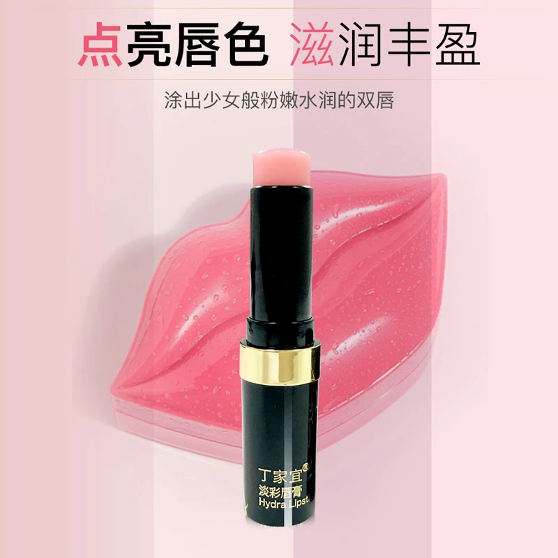 丁家宜唇膏补水保湿打底防干裂淡化唇纹自动变色唇膏水润不沾杯