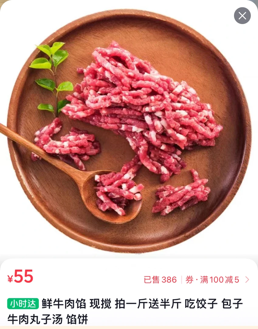 鲜牛肉馅，现搅，买一斤送半斤，吃饺子，包子，牛肉丸子汤，馅饼牛肉同城配