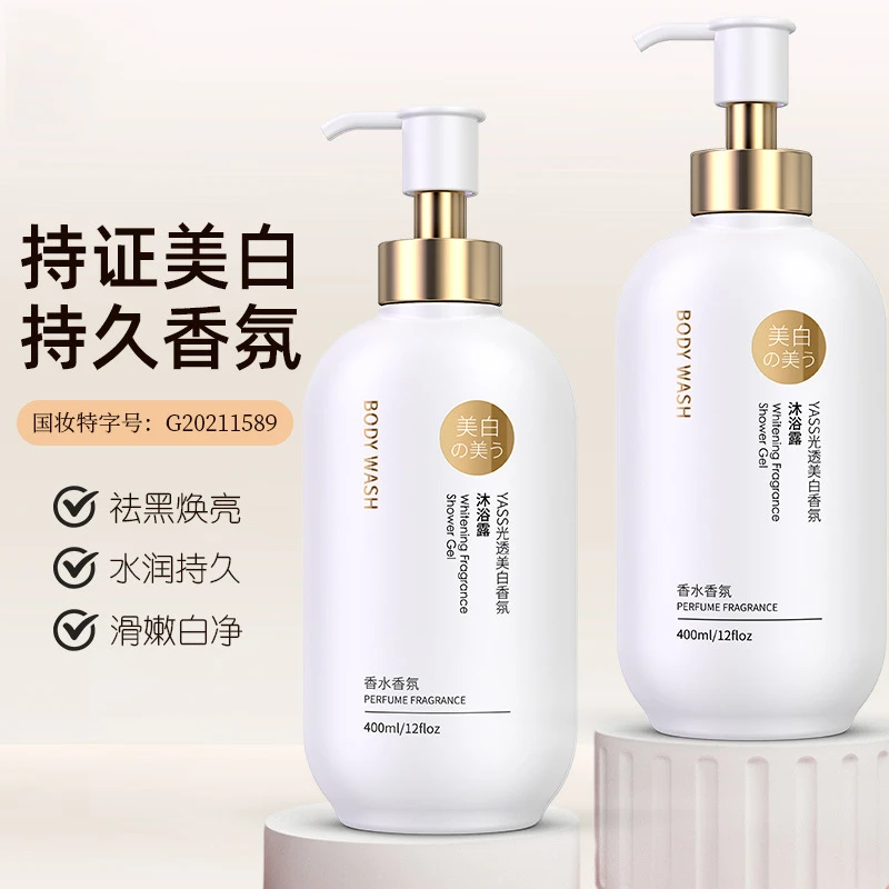 香氛留香嫩白滑嫩美肌美白沐浴露烟酰胺滋润保湿清爽沐浴液正品
