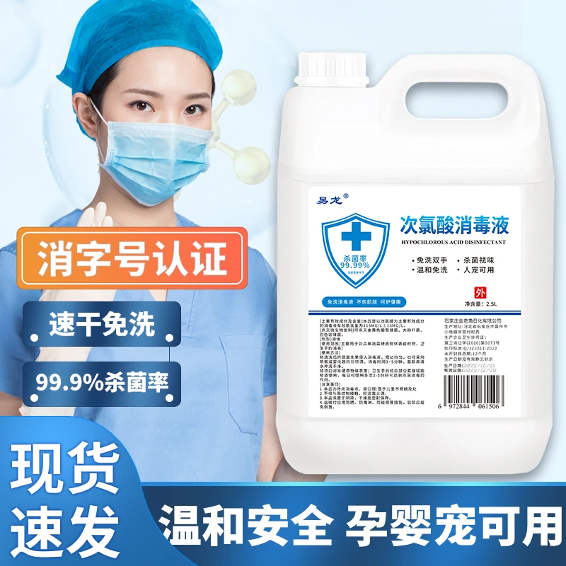【24小时发货】易龙*次氯酸消毒液5斤大桶装-pd