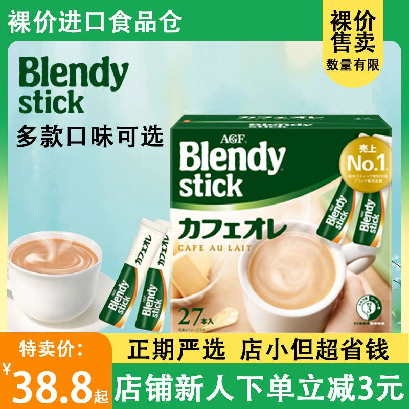 进口AGFBlendystick原味拿铁速溶咖啡微糖奶香深煎牛奶拿铁22条装