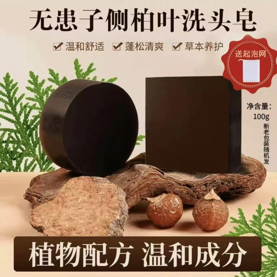 【正品】人参首乌侧柏叶洗发皂植物天然草本纯手工控油养发温和方形