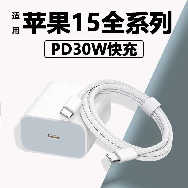 适用苹果iPhone15充电器原装30WPD快充头15pro/max/15plus充电头