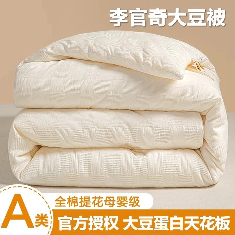 全棉提花大豆纤维被四季用春秋被太空被加厚学生单人保暖纯棉冬被
