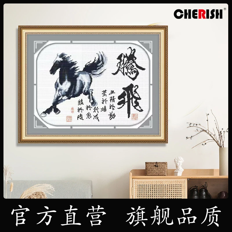 珍爱十字绣2024新款线绣骏马腾飞中式水墨小件新手简单手工自己绣