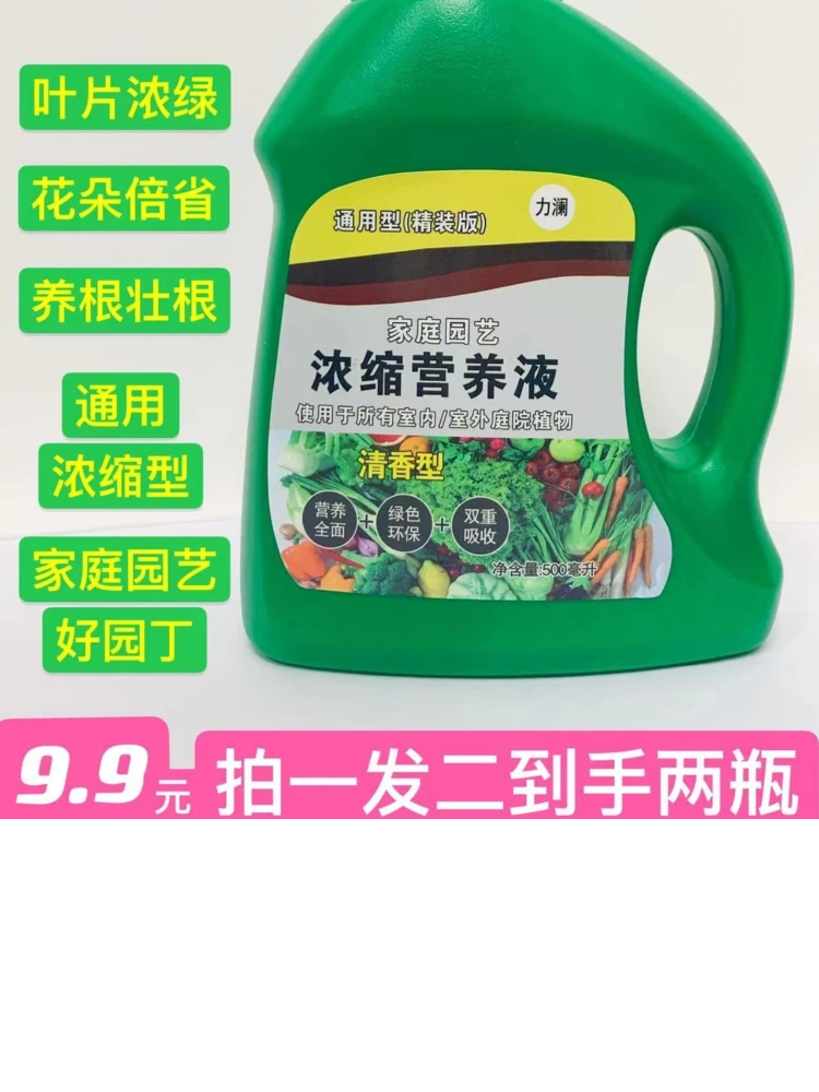 双十一厂家让利营养液拍一桶送一桶催花促果长枝长叶