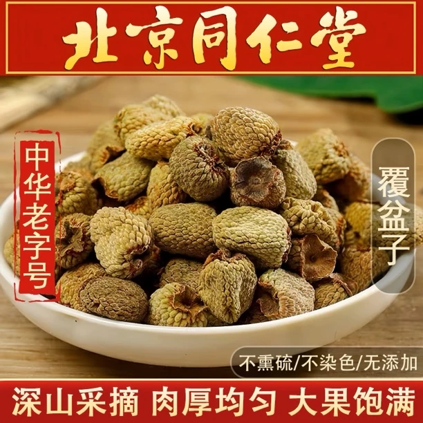 同仁品质精选原料覆盆子正品新货大颗粒饱满覆盆子果可搭桑葚茶姜