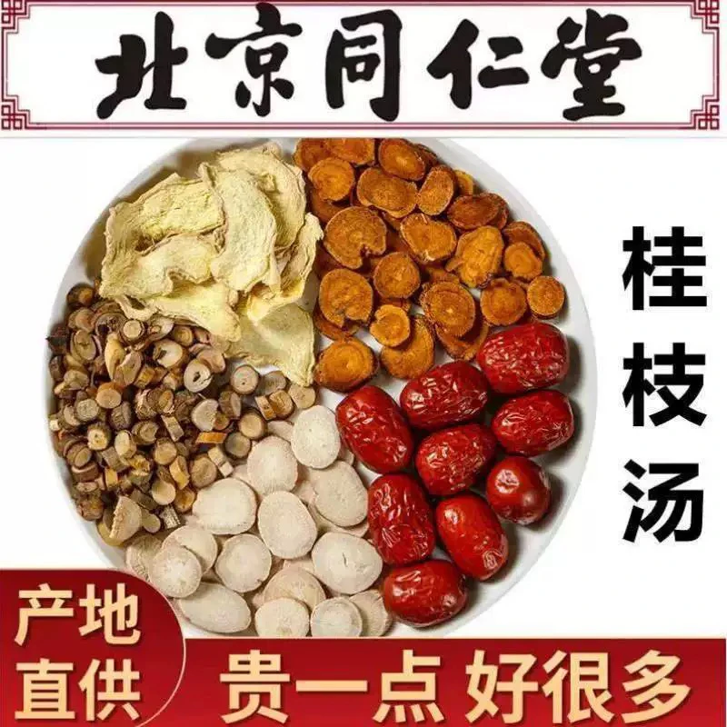 同仁品质 桂枝汤正宗原材料大枣生姜白芍桂枝甘草组合五物汤47g