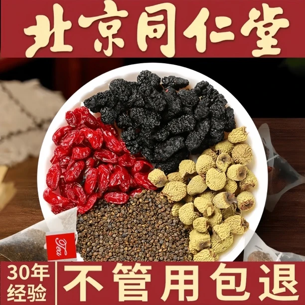 同仁品质原料沙苑子覆盆子山茱萸桑葚茶组合独立三角包养生茶泡水