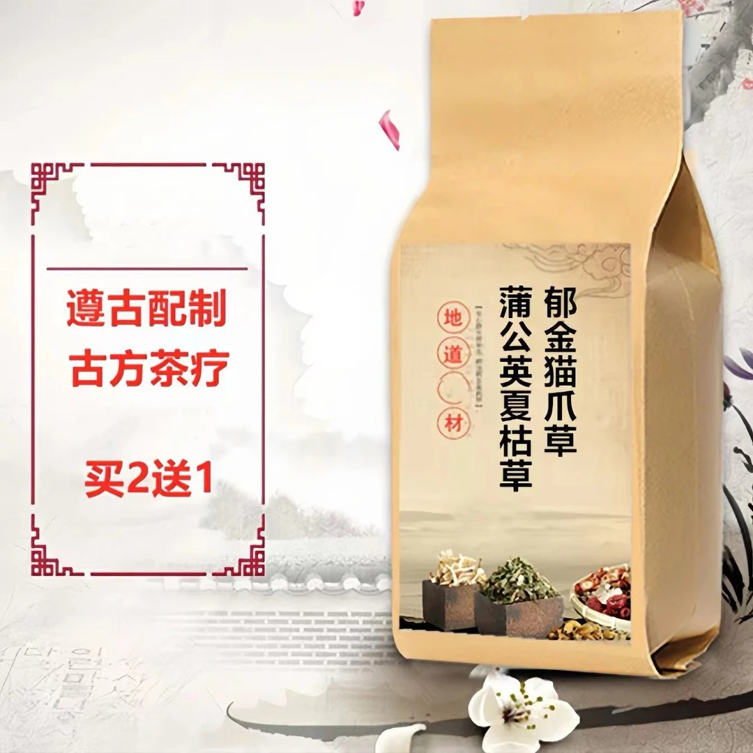 散jie汤蒲公英夏枯草郁金猫爪草袋泡茶组合独立包装买二送一泡水