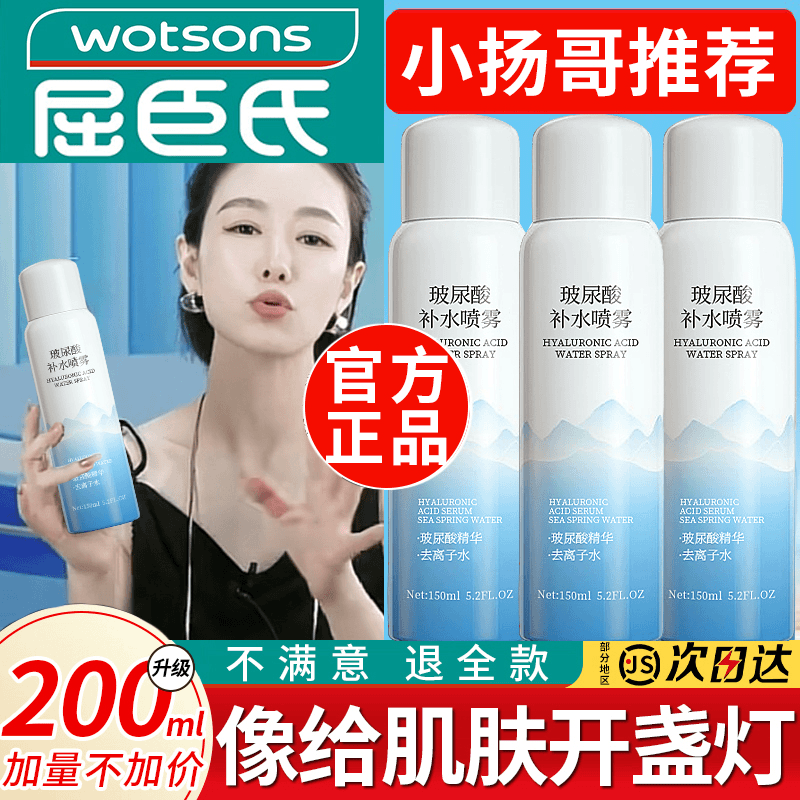 妆前小分子补水喷雾玻尿酸保湿锁水爽肤水清爽控油护肤女官方正品
