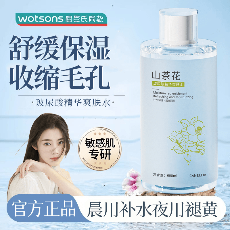 【屈巨氏】山茶花玻尿酸爽肤水湿敷美嫩白去黄提亮补水保湿收缩毛孔